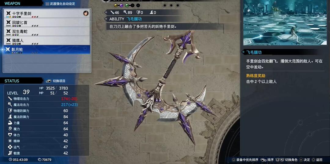 最终幻想7重生影月轮怎么获得，获取影月轮的实用技巧